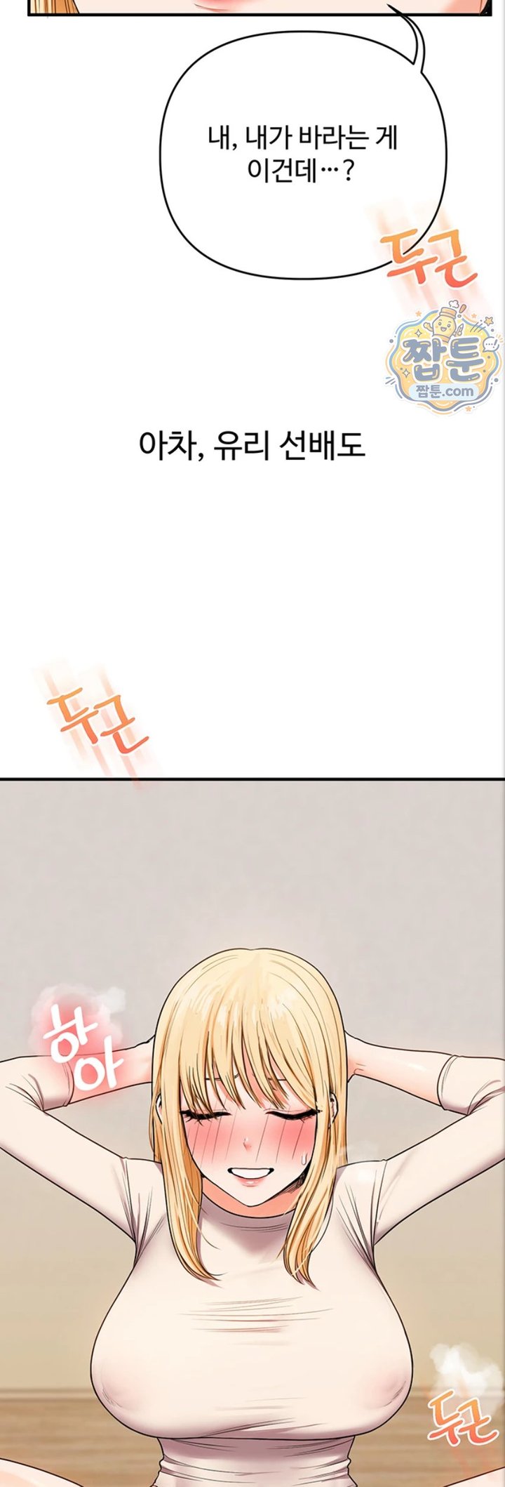 Relationship Reversal Button Raw - Chapter 121 Page 52