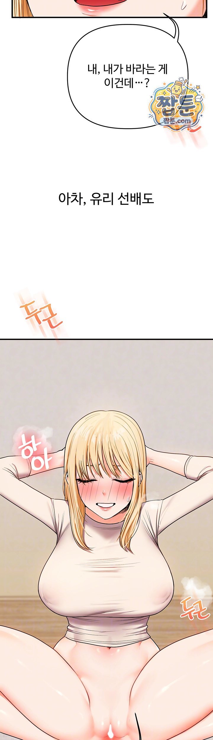 Relationship Reversal Button Raw - Chapter 122 Page 4