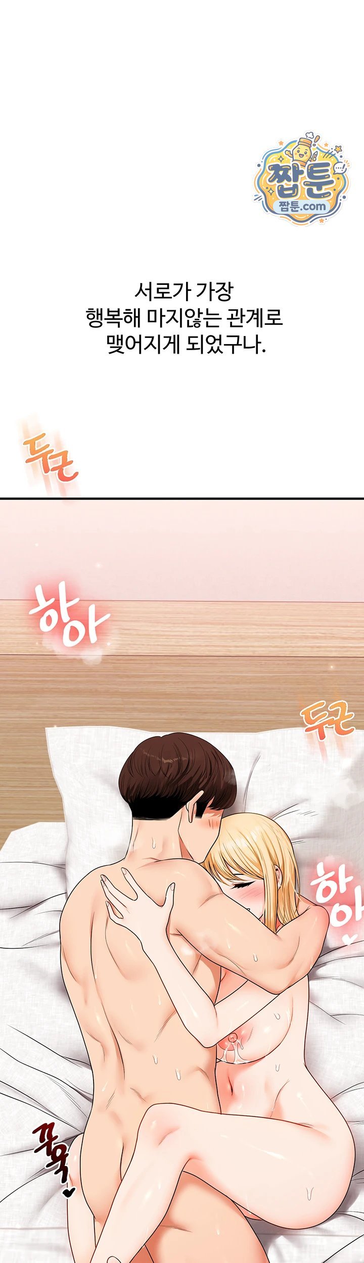 Relationship Reversal Button Raw - Chapter 122 Page 52