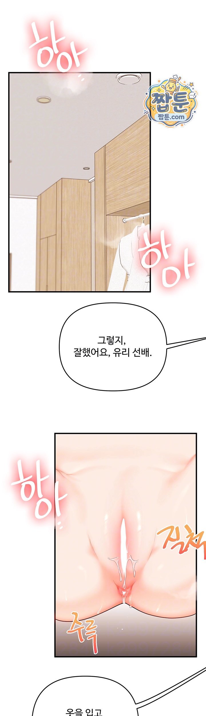 Relationship Reversal Button Raw - Chapter 122 Page 6