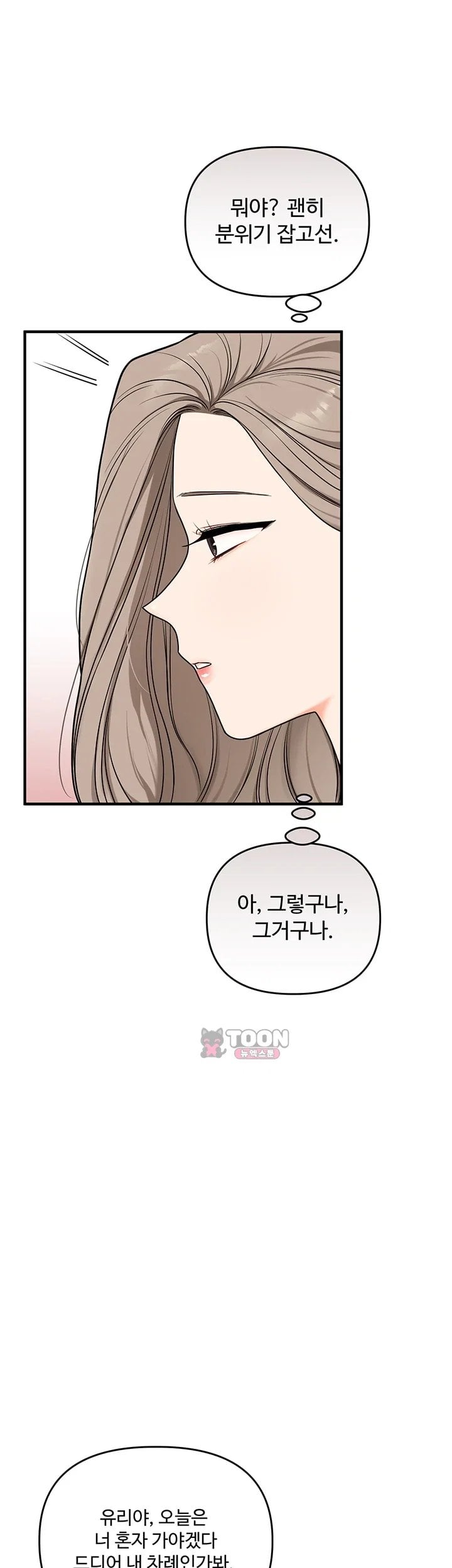 Relationship Reversal Button Raw - Chapter 125 Page 42