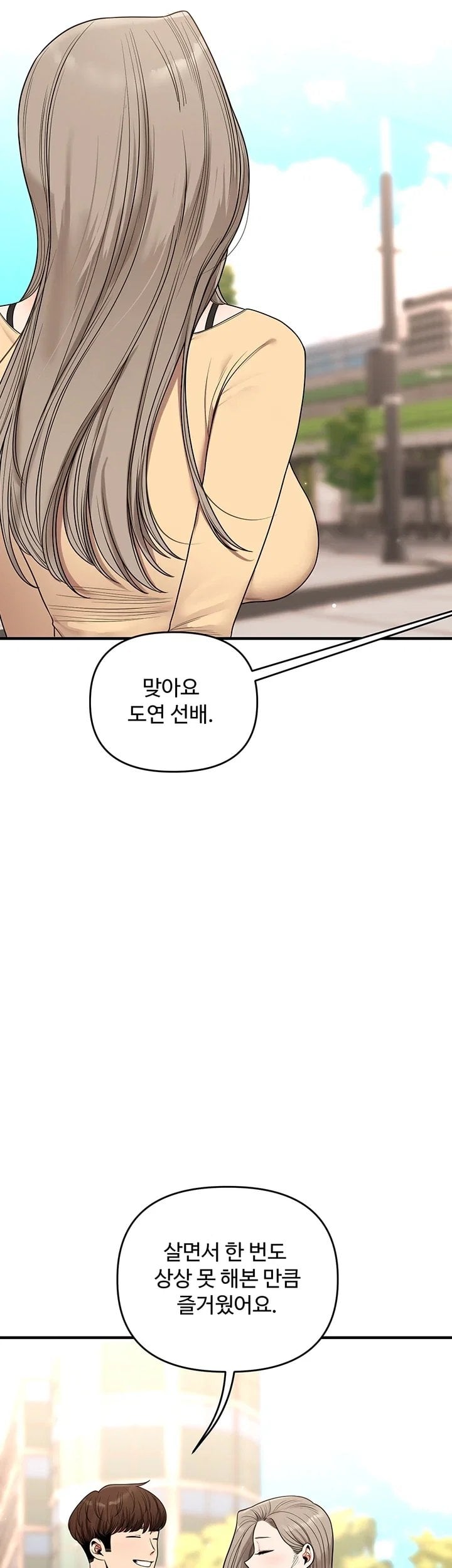 Relationship Reversal Button Raw - Chapter 126 Page 2