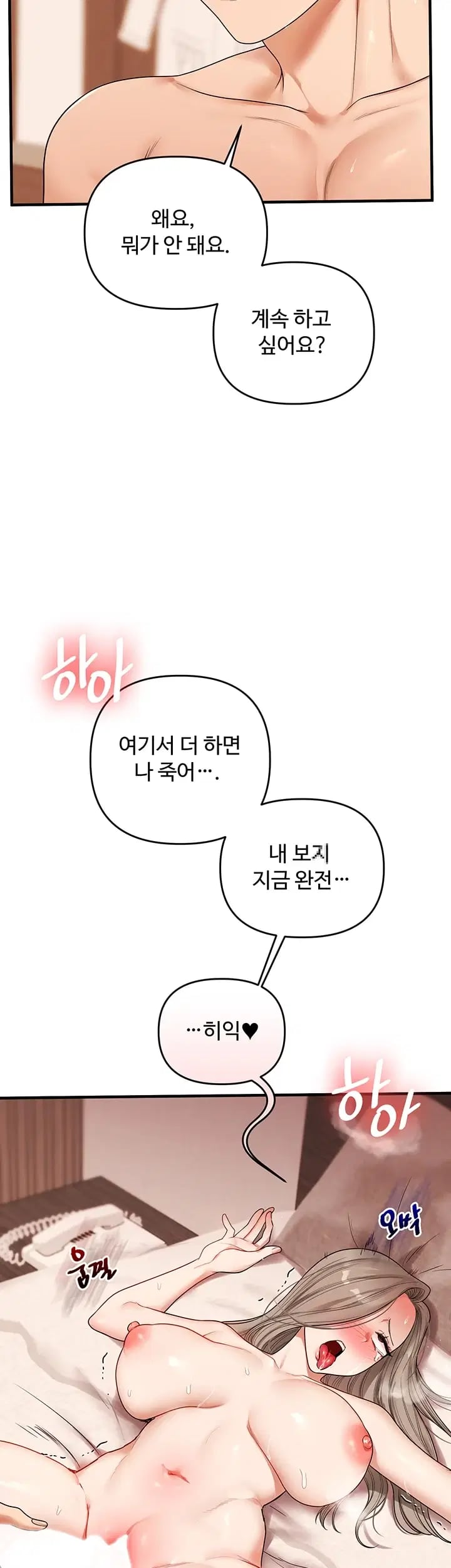 Relationship Reversal Button Raw - Chapter 127 Page 19