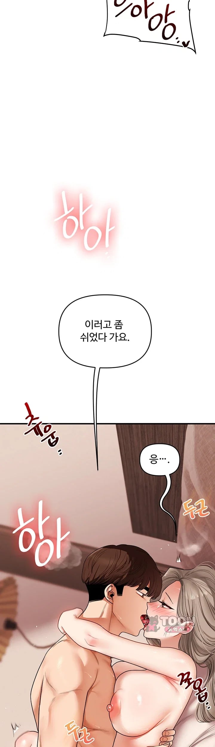 Relationship Reversal Button Raw - Chapter 127 Page 23