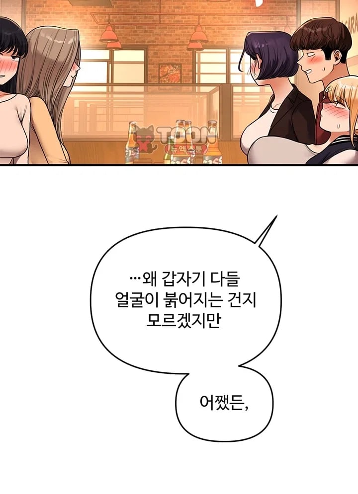 Relationship Reversal Button Raw - Chapter 127 Page 38