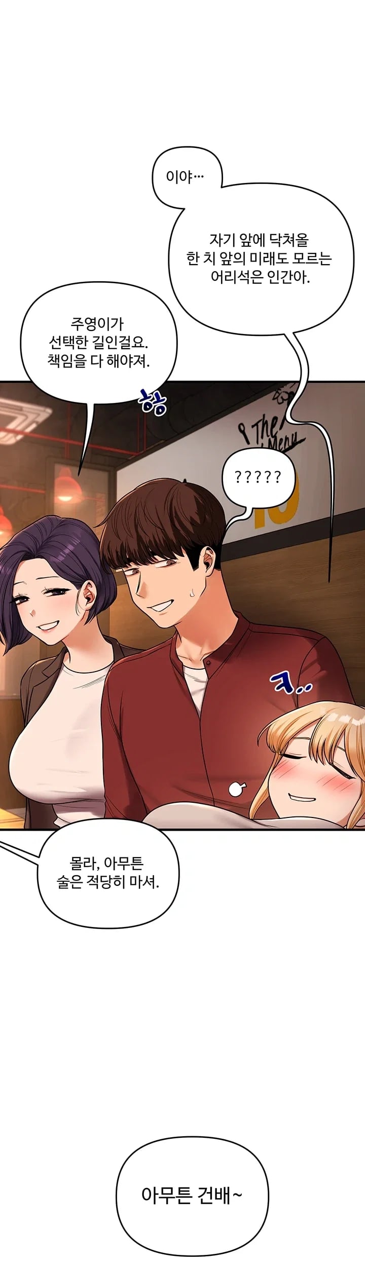 Relationship Reversal Button Raw - Chapter 127 Page 43