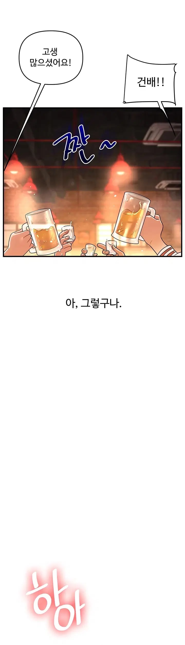Relationship Reversal Button Raw - Chapter 127 Page 44