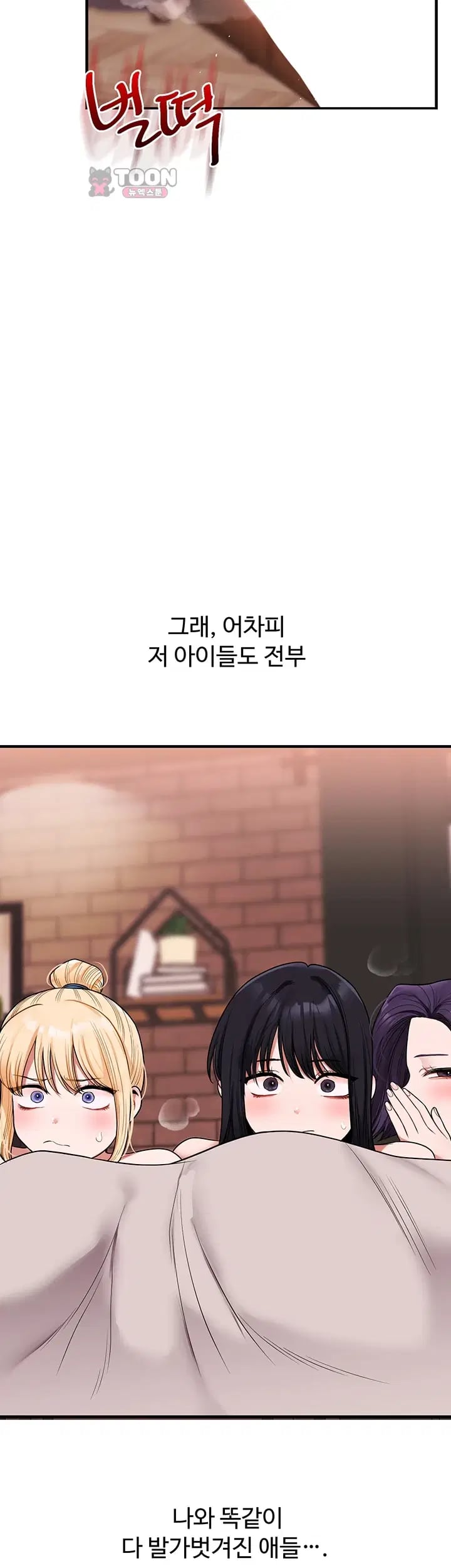 Relationship Reversal Button Raw - Chapter 128 Page 31