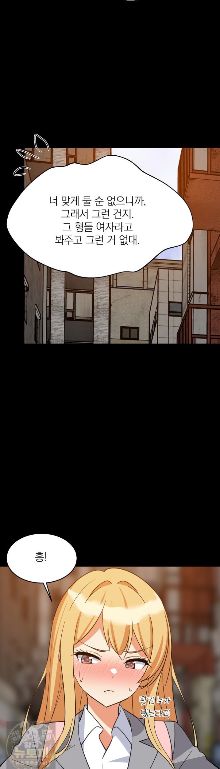 College Grades Skyrocketing Raw - Chapter 110 Page 40