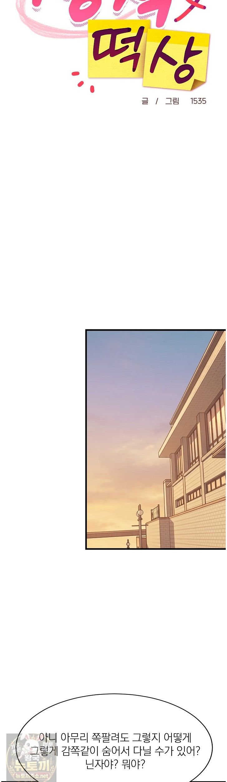 College Grades Skyrocketing Raw - Chapter 111 Page 29