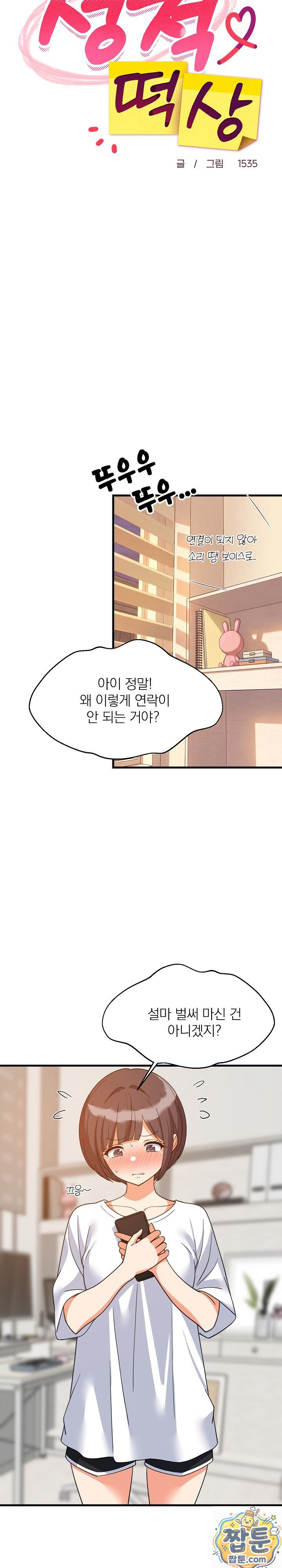 College Grades Skyrocketing Raw - Chapter 112 Page 8