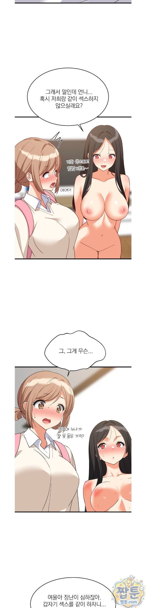 College Grades Skyrocketing Raw - Chapter 116 Page 11
