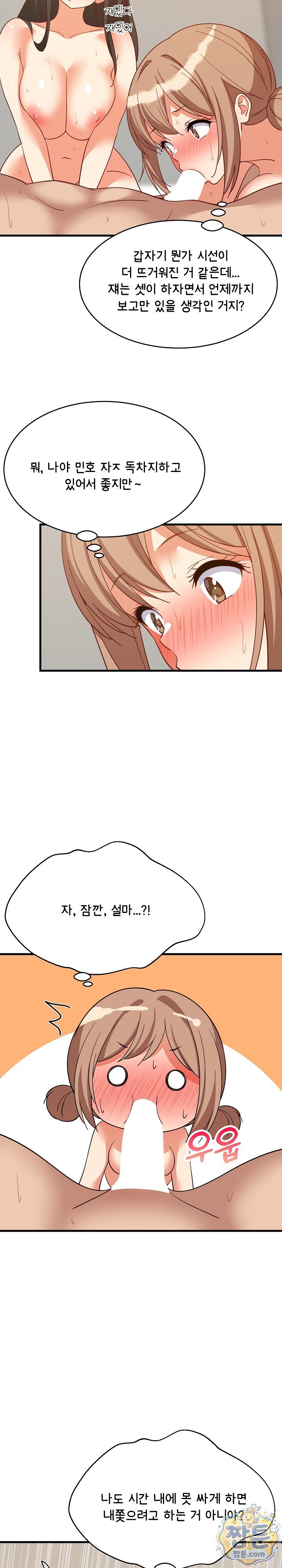 College Grades Skyrocketing Raw - Chapter 118 Page 10