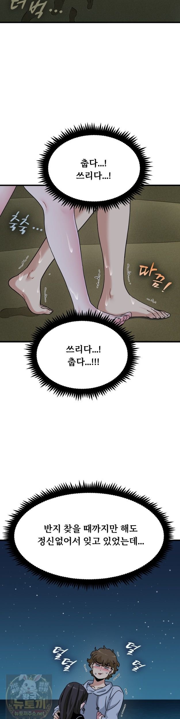 A Turning Point Raw - Chapter 154 Page 2