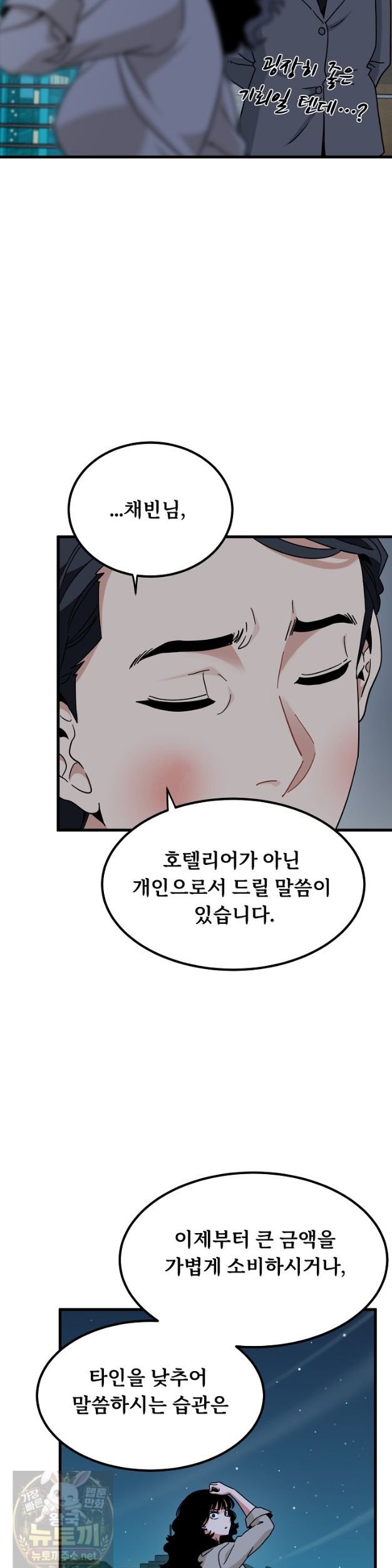 A Turning Point Raw - Chapter 154 Page 34