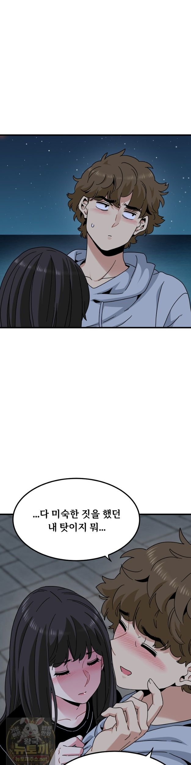 A Turning Point Raw - Chapter 154 Page 5