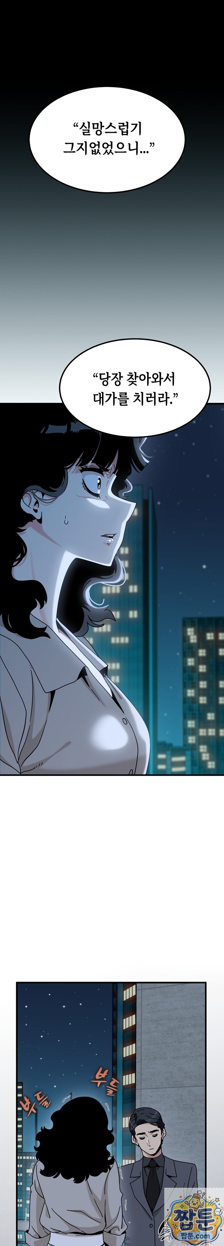 A Turning Point Raw - Chapter 155 Page 2
