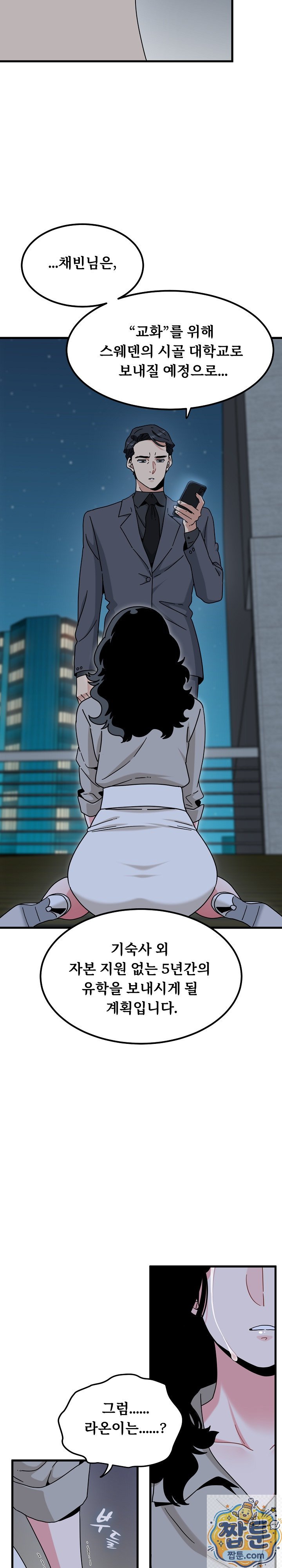 A Turning Point Raw - Chapter 155 Page 20