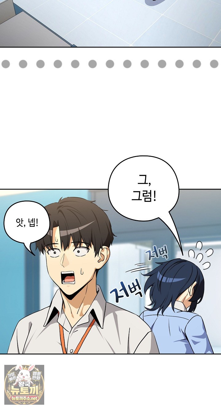 After Work Love Affairs Raw - Chapter 132 Page 23