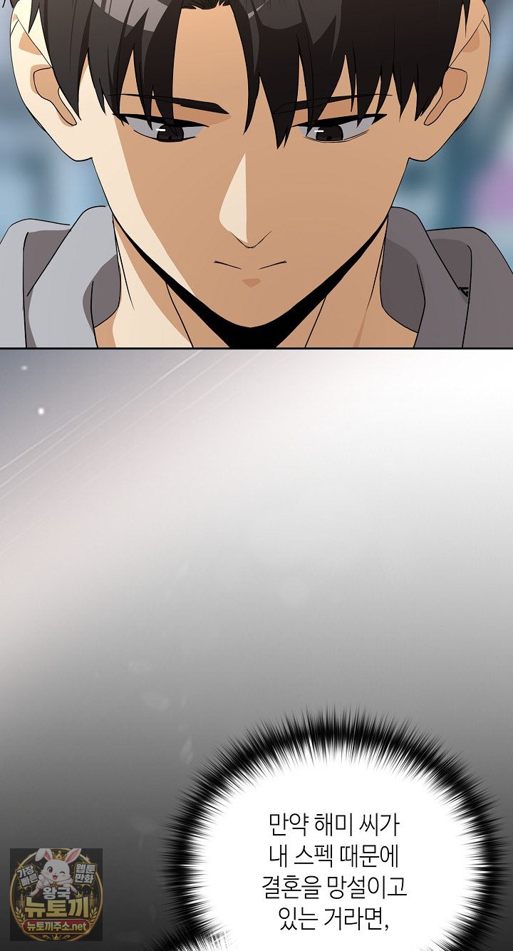 After Work Love Affairs Raw - Chapter 132 Page 42