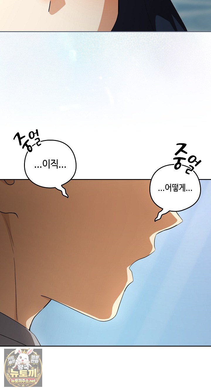 After Work Love Affairs Raw - Chapter 132 Page 49