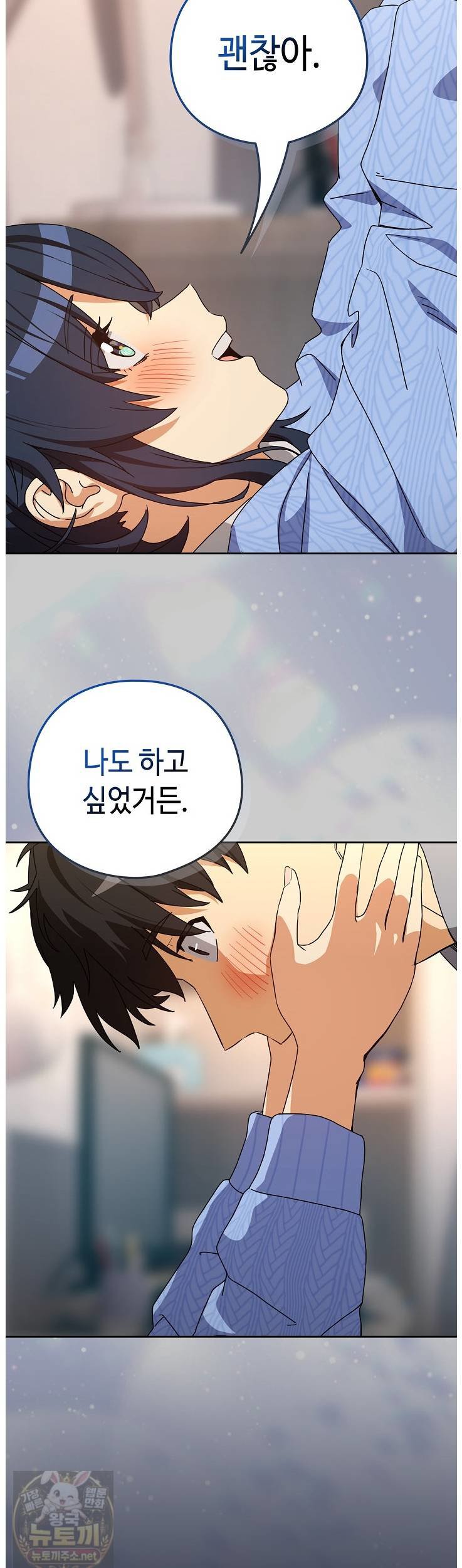 After Work Love Affairs Raw - Chapter 133 Page 34
