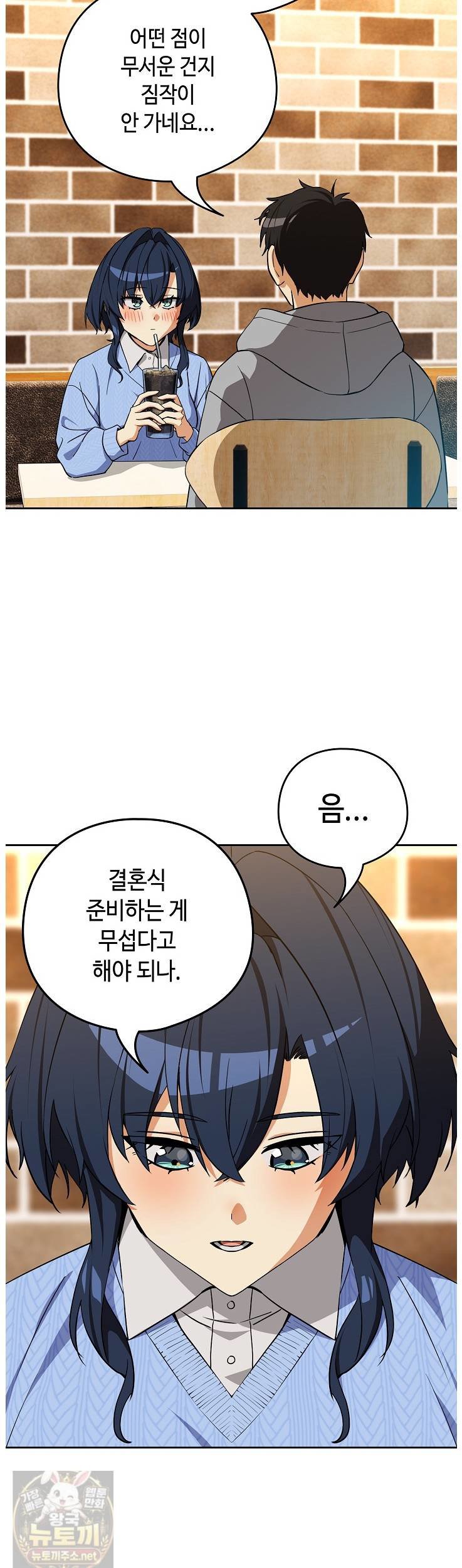 After Work Love Affairs Raw - Chapter 133 Page 6
