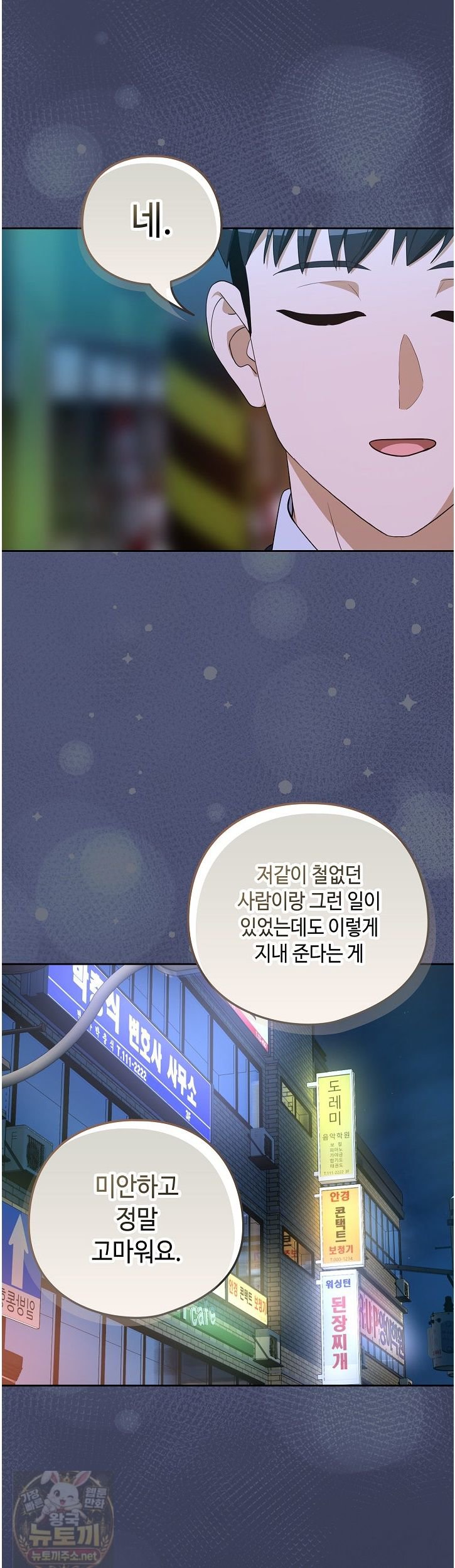 After Work Love Affairs Raw - Chapter 135 Page 30