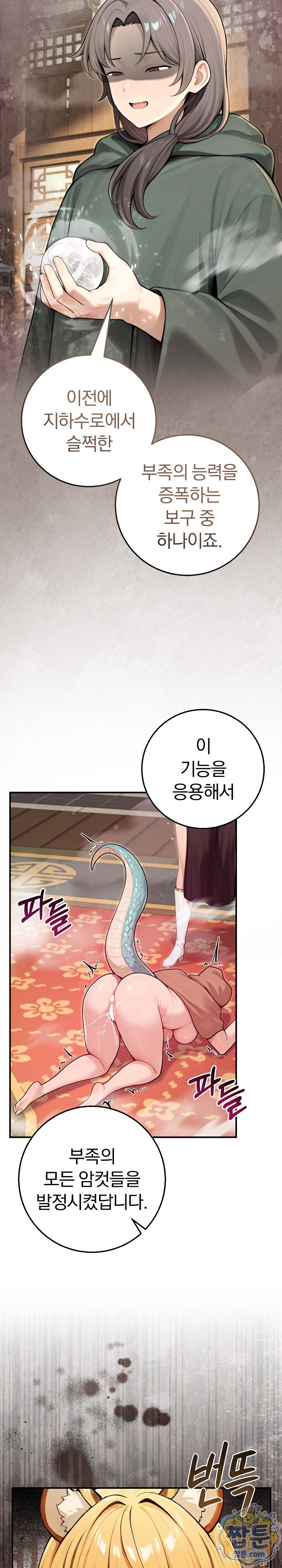 Isekai Dragondick Knight Commander Raw - Chapter 101 Page 3