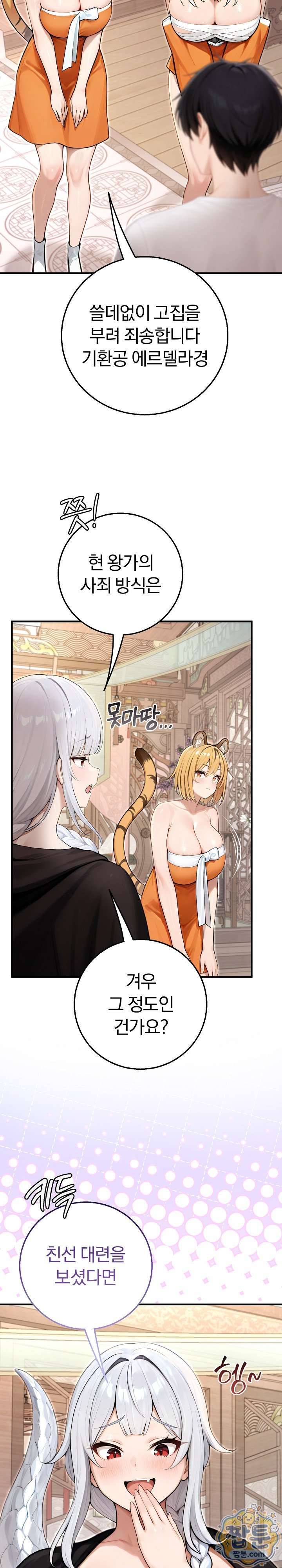 Isekai Dragondick Knight Commander Raw - Chapter 105 Page 24