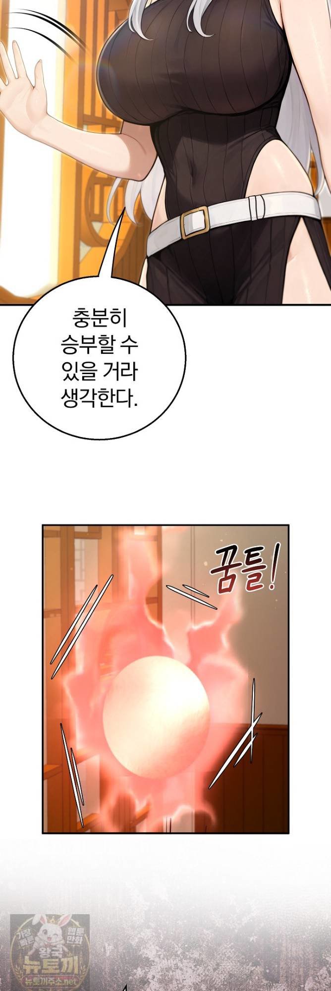 Isekai Dragondick Knight Commander Raw - Chapter 97 Page 14