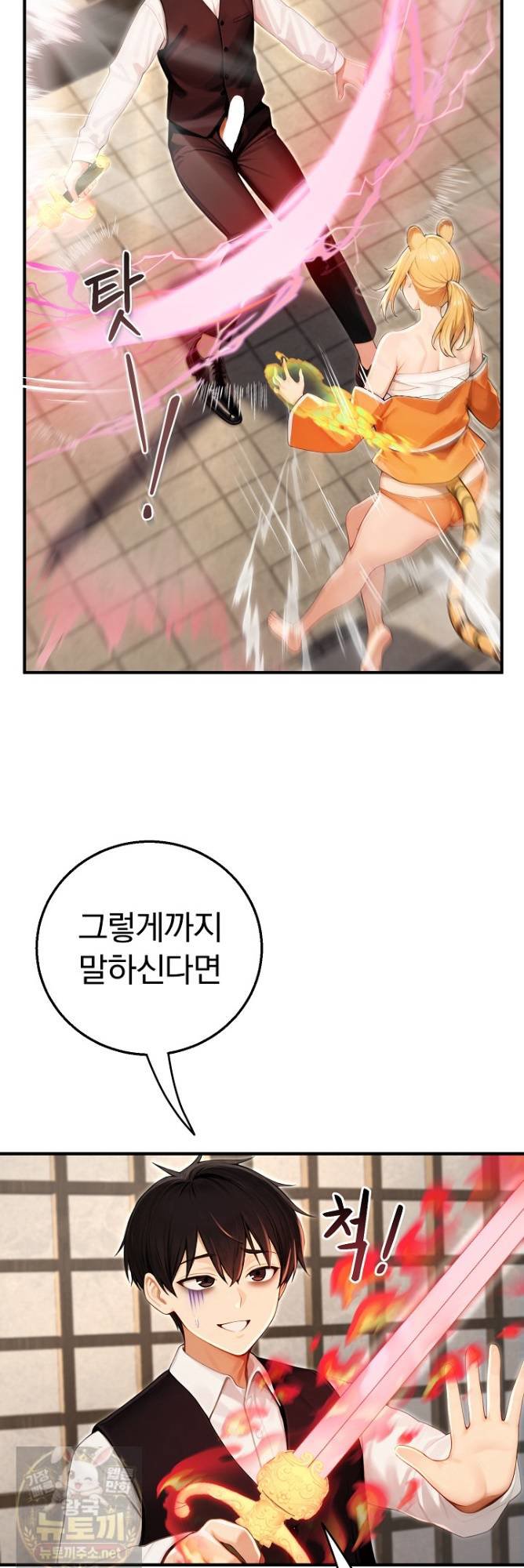 Isekai Dragondick Knight Commander Raw - Chapter 97 Page 5