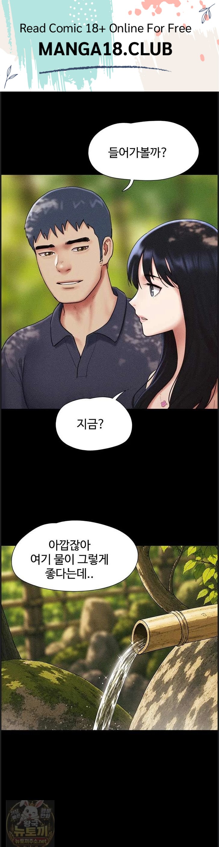 So-Eun Raw - Chapter 100 Page 1