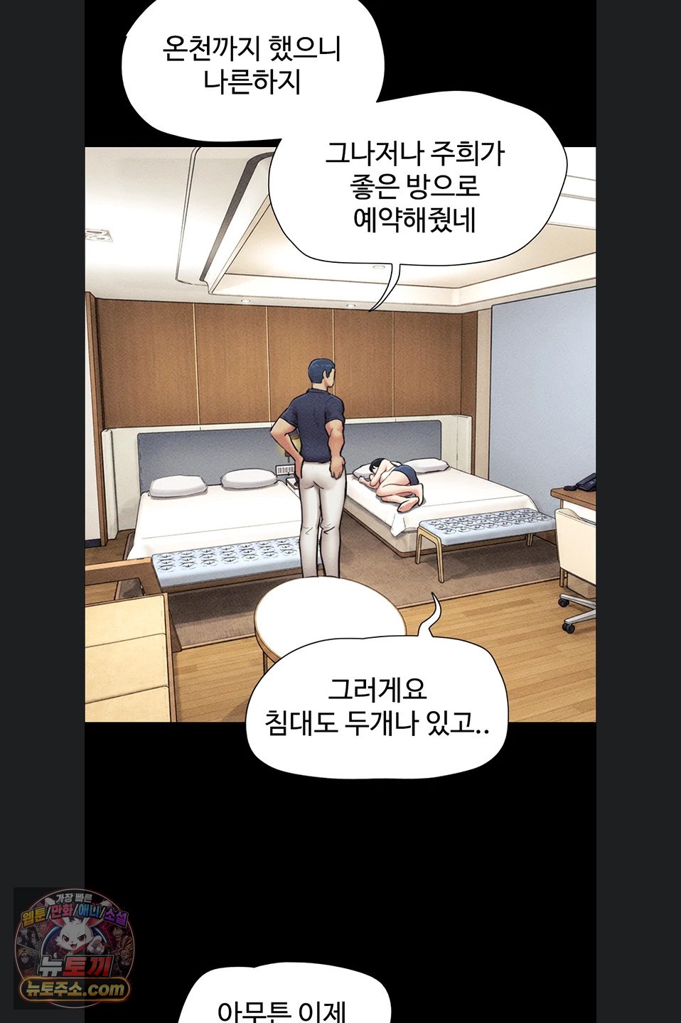 So-Eun Raw - Chapter 102 Page 49