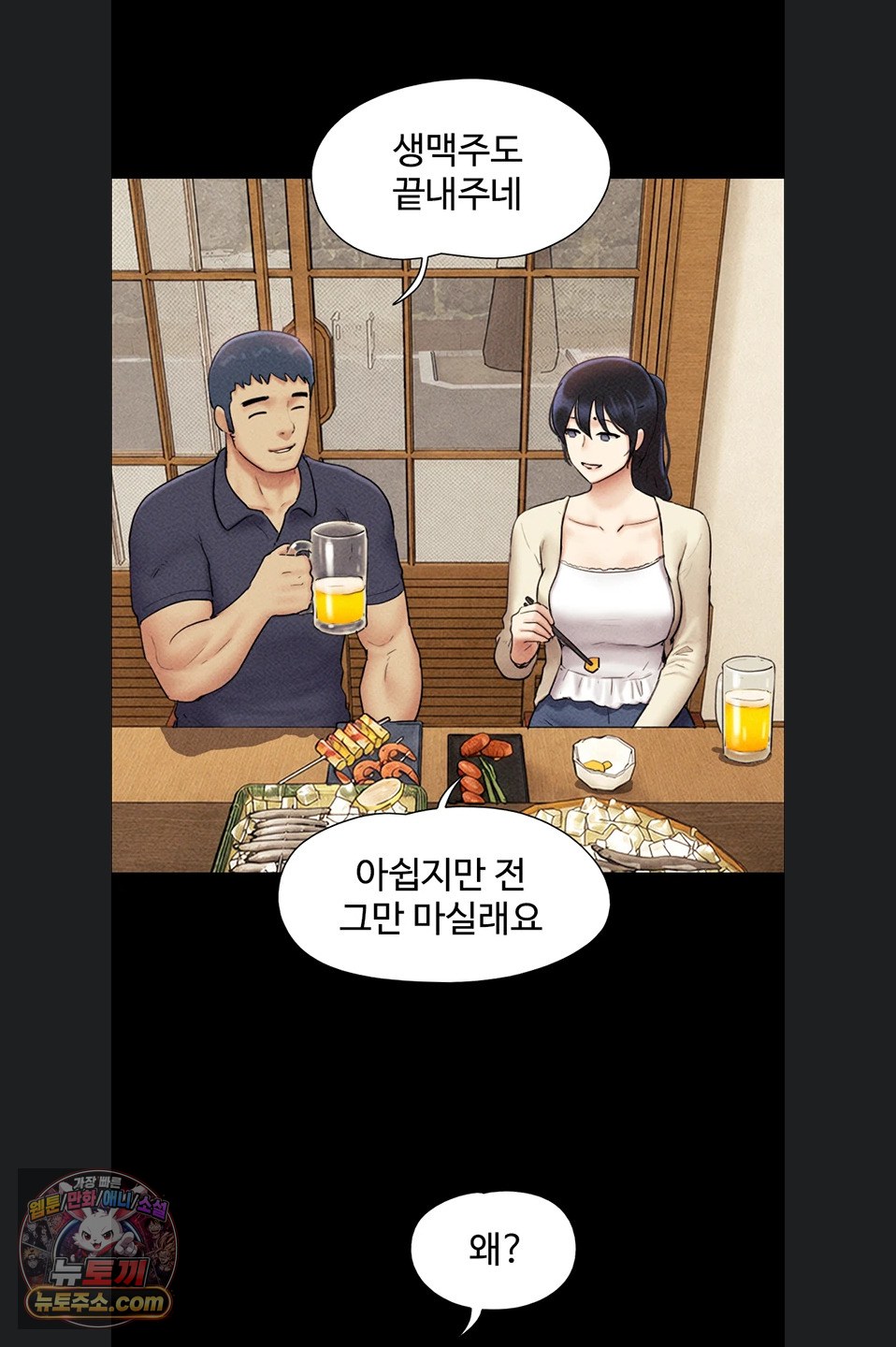 So-Eun Raw - Chapter 102 Page 72