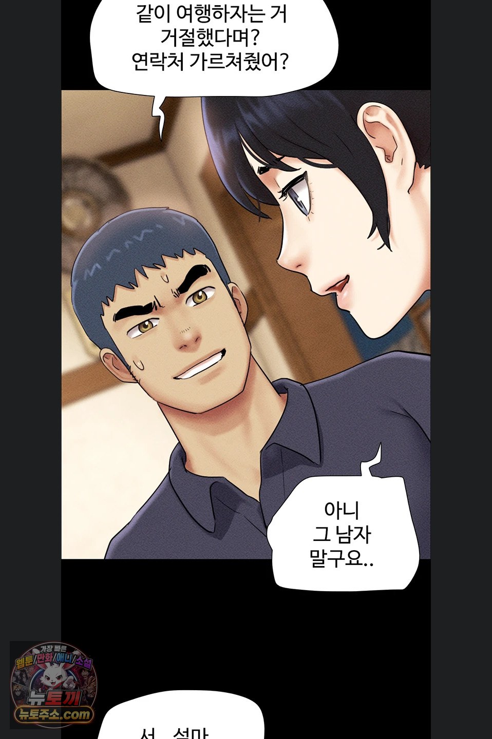 So-Eun Raw - Chapter 102 Page 77
