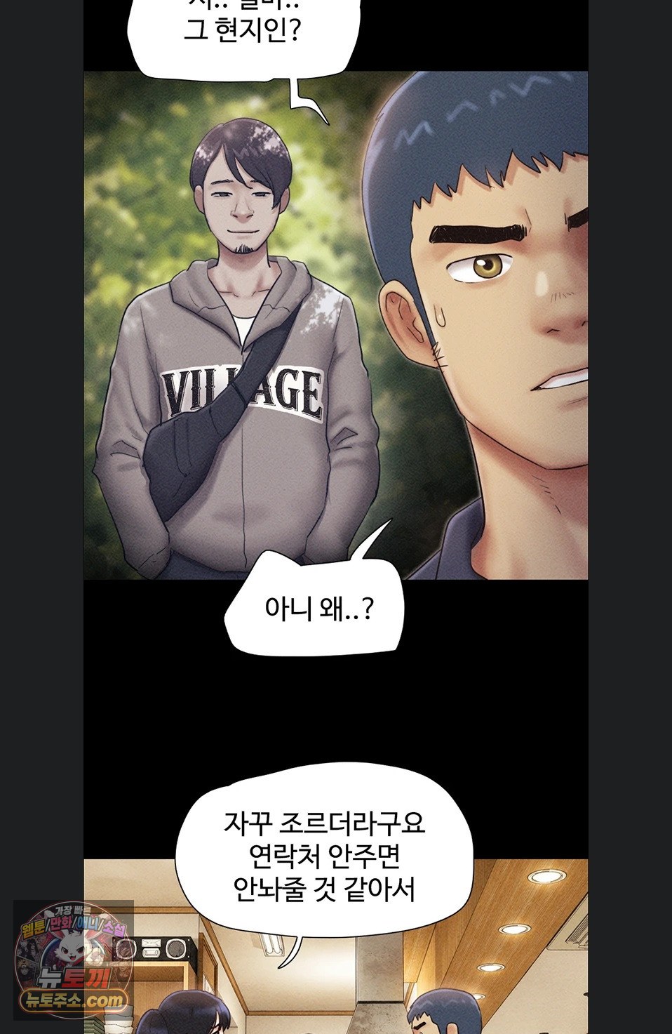 So-Eun Raw - Chapter 102 Page 79