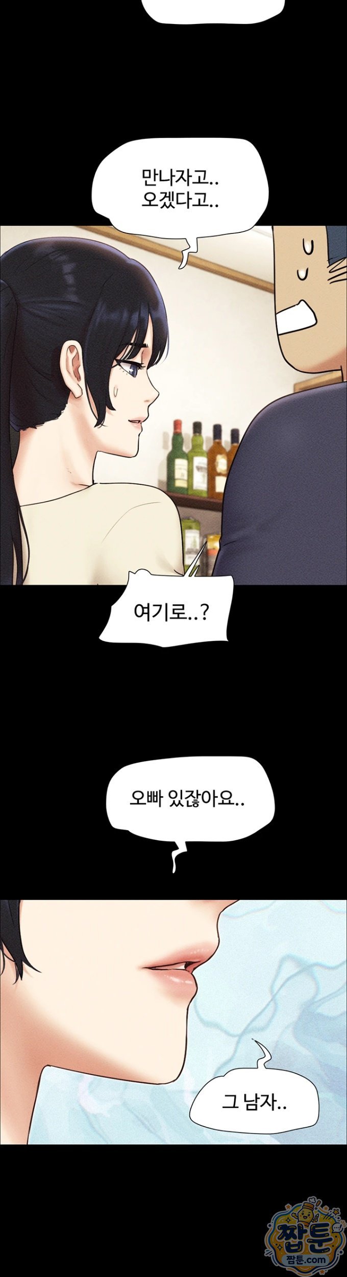 So-Eun Raw - Chapter 103 Page 2