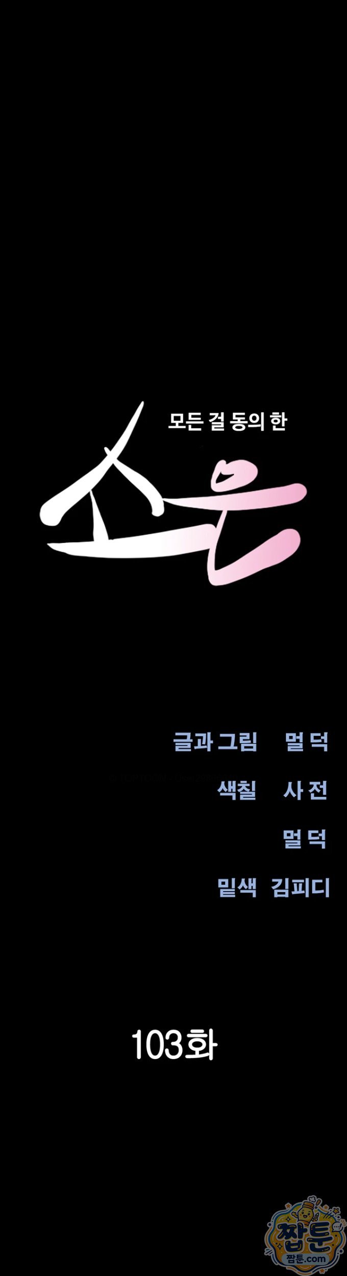 So-Eun Raw - Chapter 103 Page 4