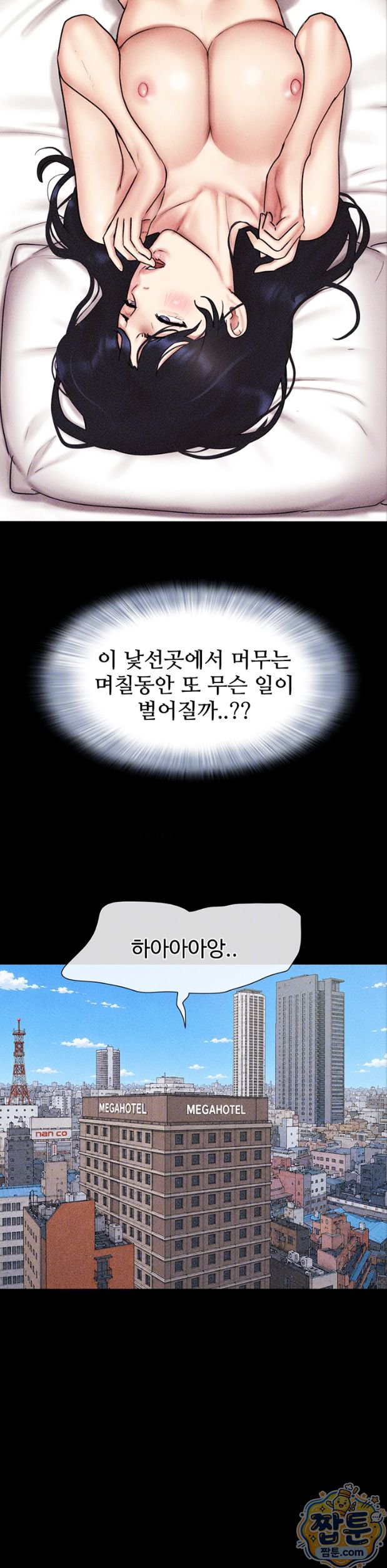 So-Eun Raw - Chapter 105 Page 11