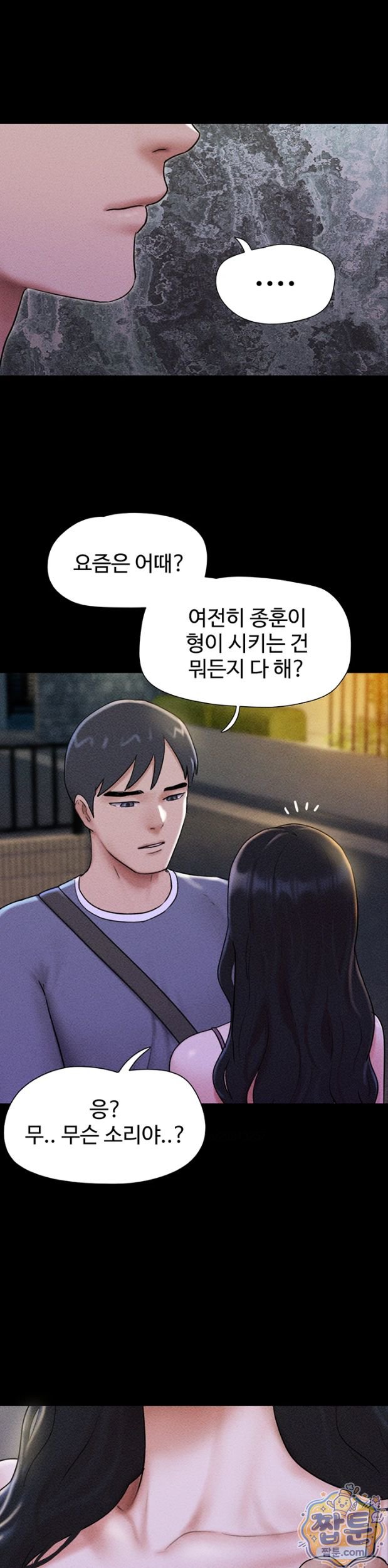 So-Eun Raw - Chapter 105 Page 38