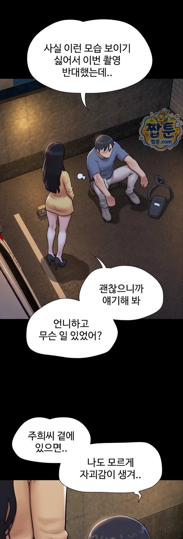 So-Eun Raw - Chapter 107 Page 37