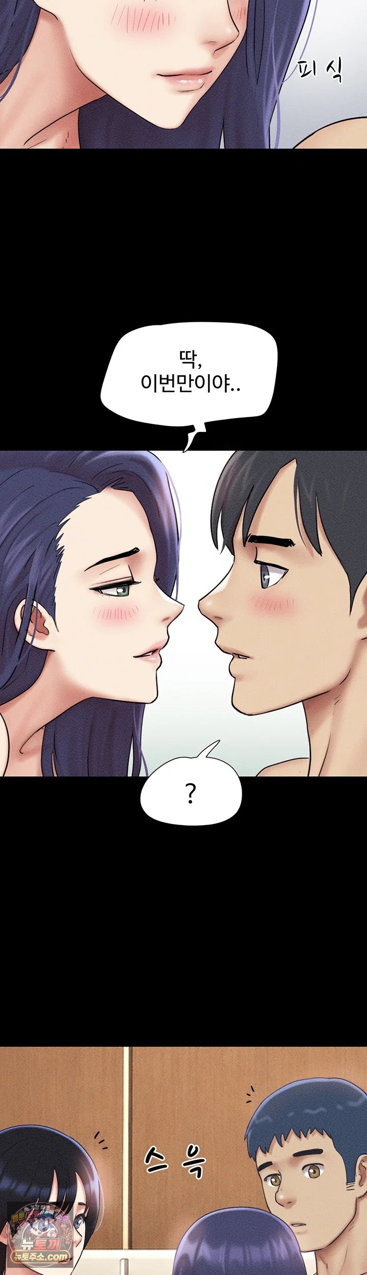 So-Eun Raw - Chapter 110 Page 49