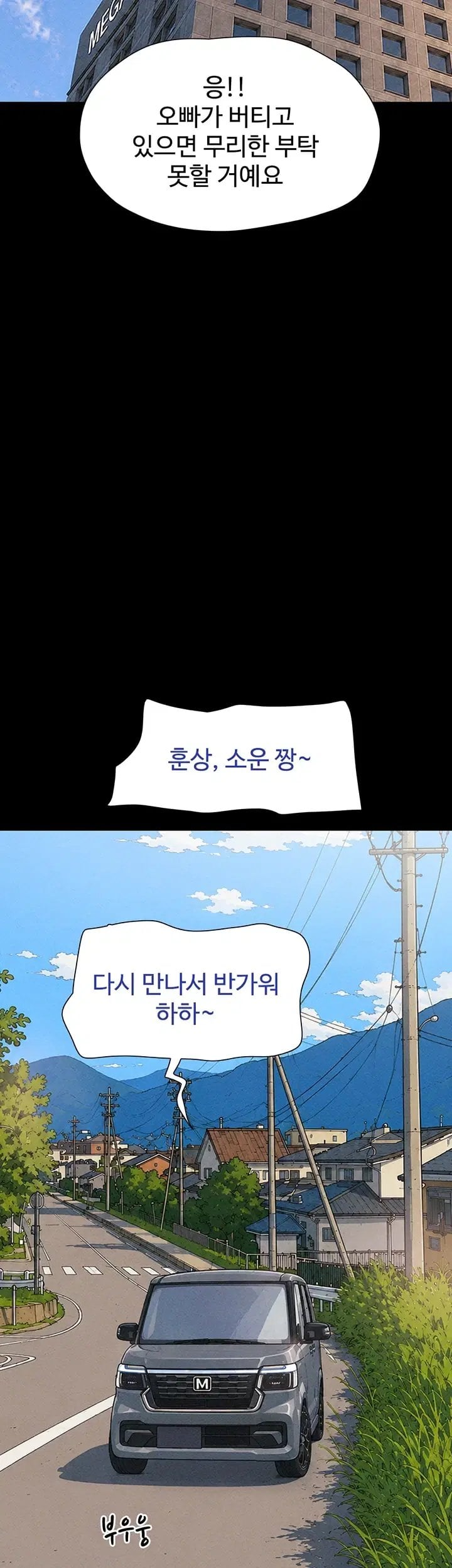 So-Eun Raw - Chapter 112 Page 23