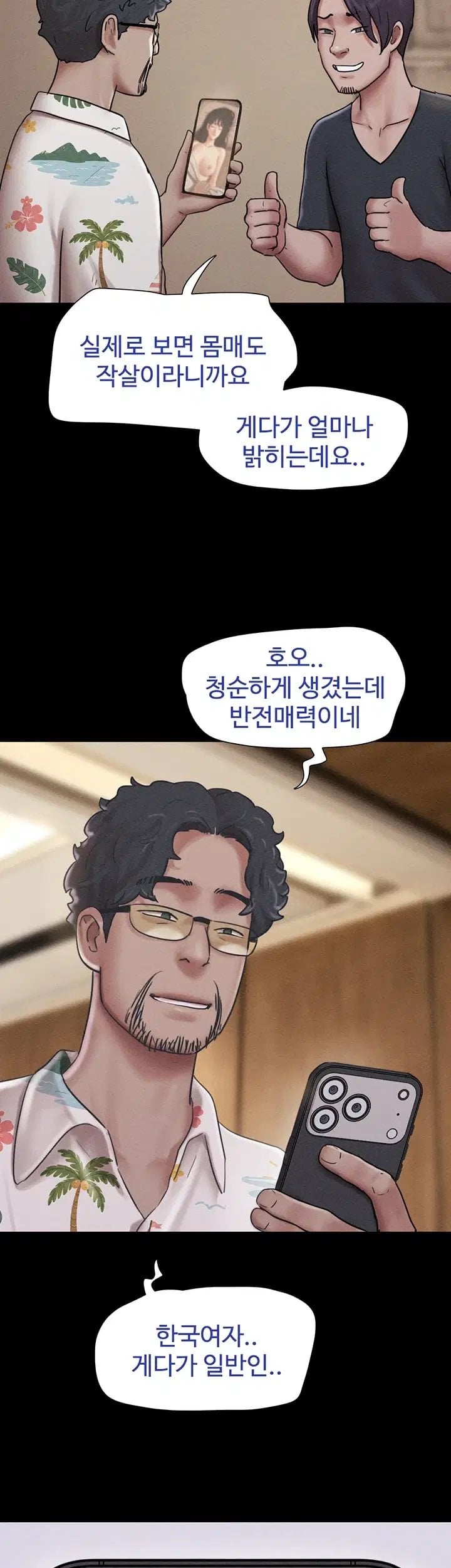 So-Eun Raw - Chapter 112 Page 3