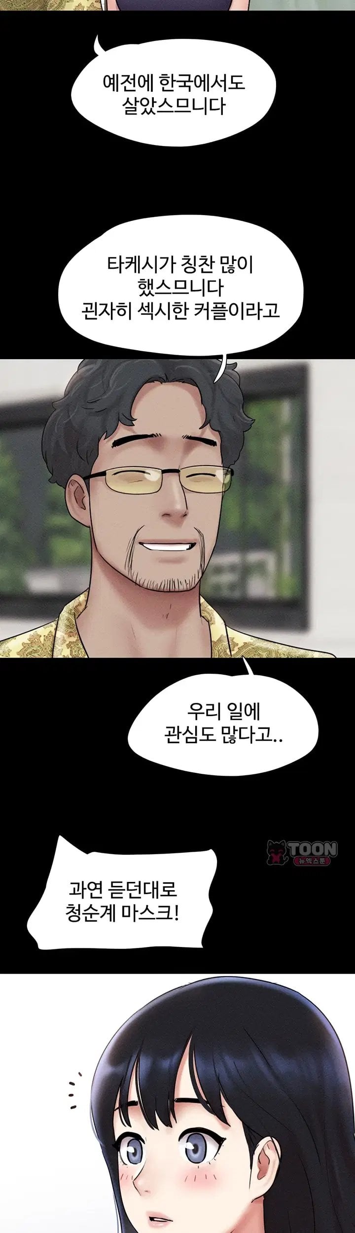 So-Eun Raw - Chapter 112 Page 33