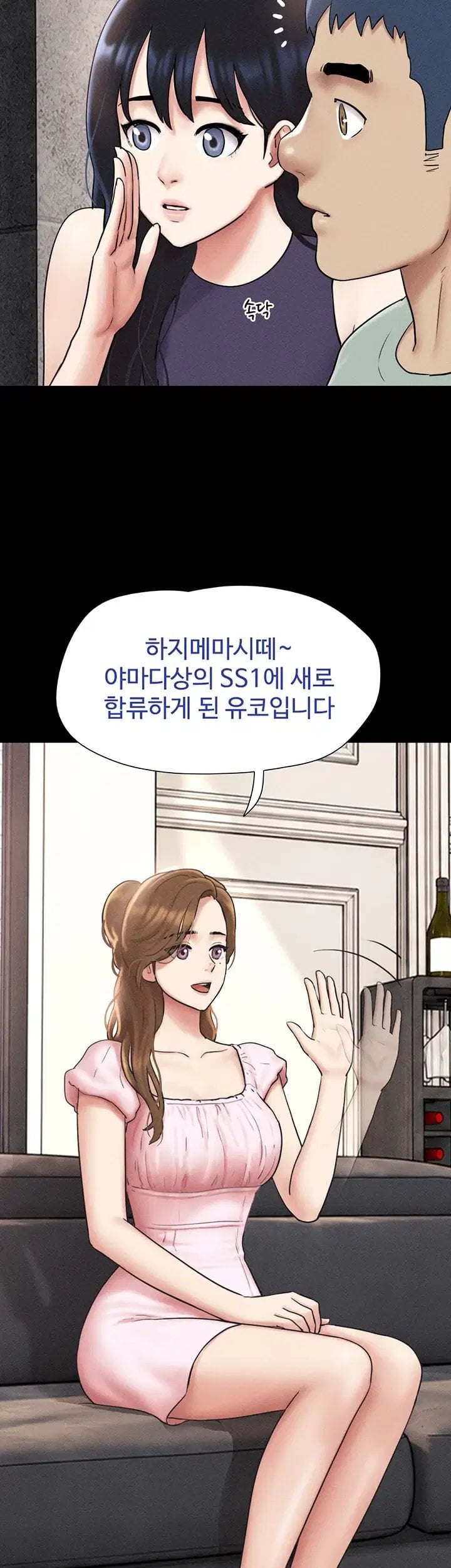 So-Eun Raw - Chapter 112 Page 39