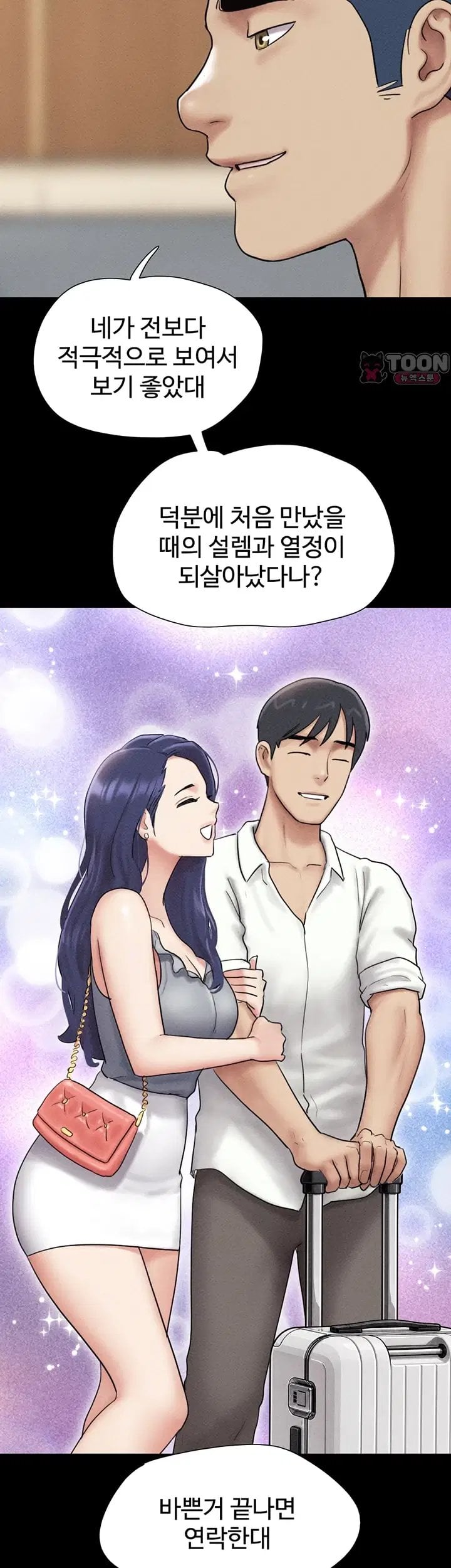 So-Eun Raw - Chapter 112 Page 9