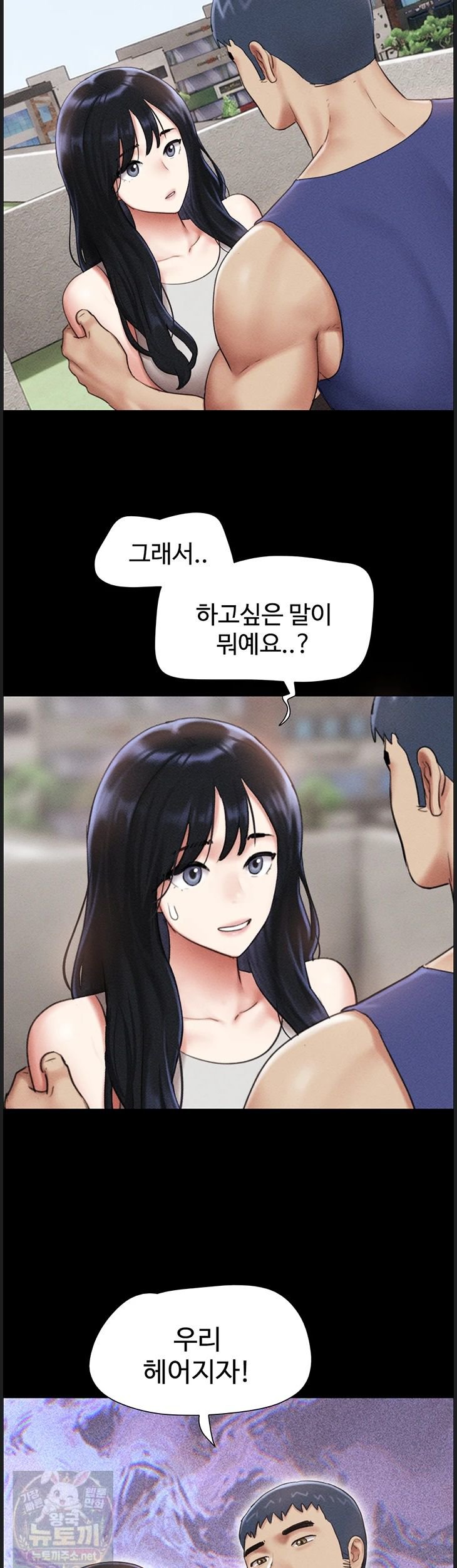 So-Eun Raw - Chapter 99 Page 3