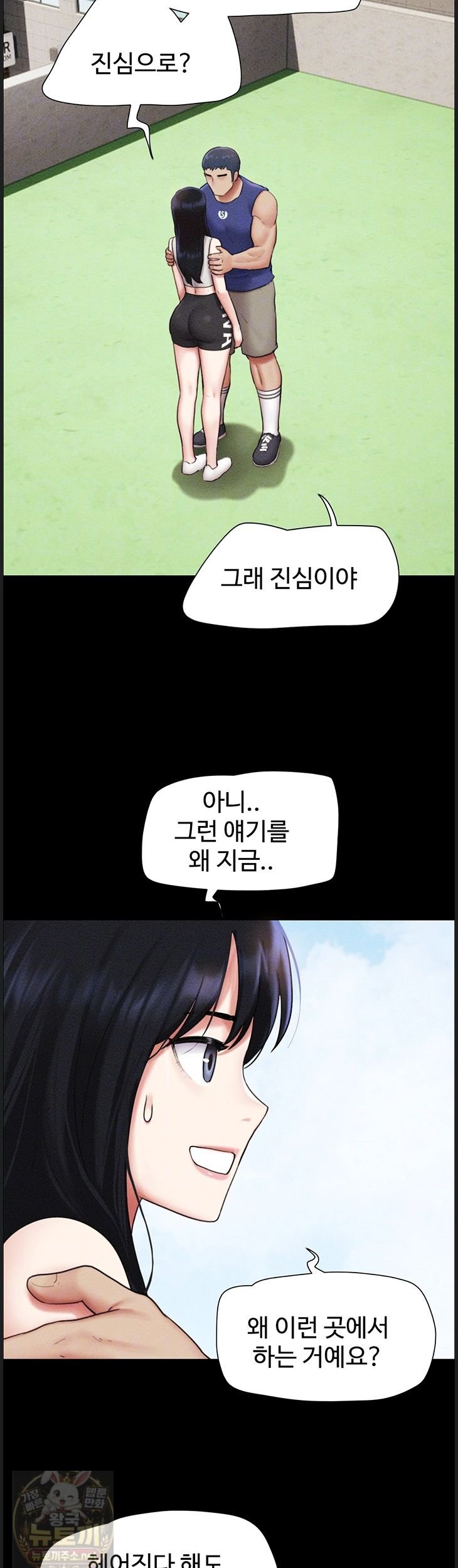 So-Eun Raw - Chapter 99 Page 7